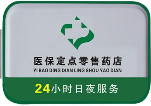 太原上海24小时高价回收医保的简单介绍