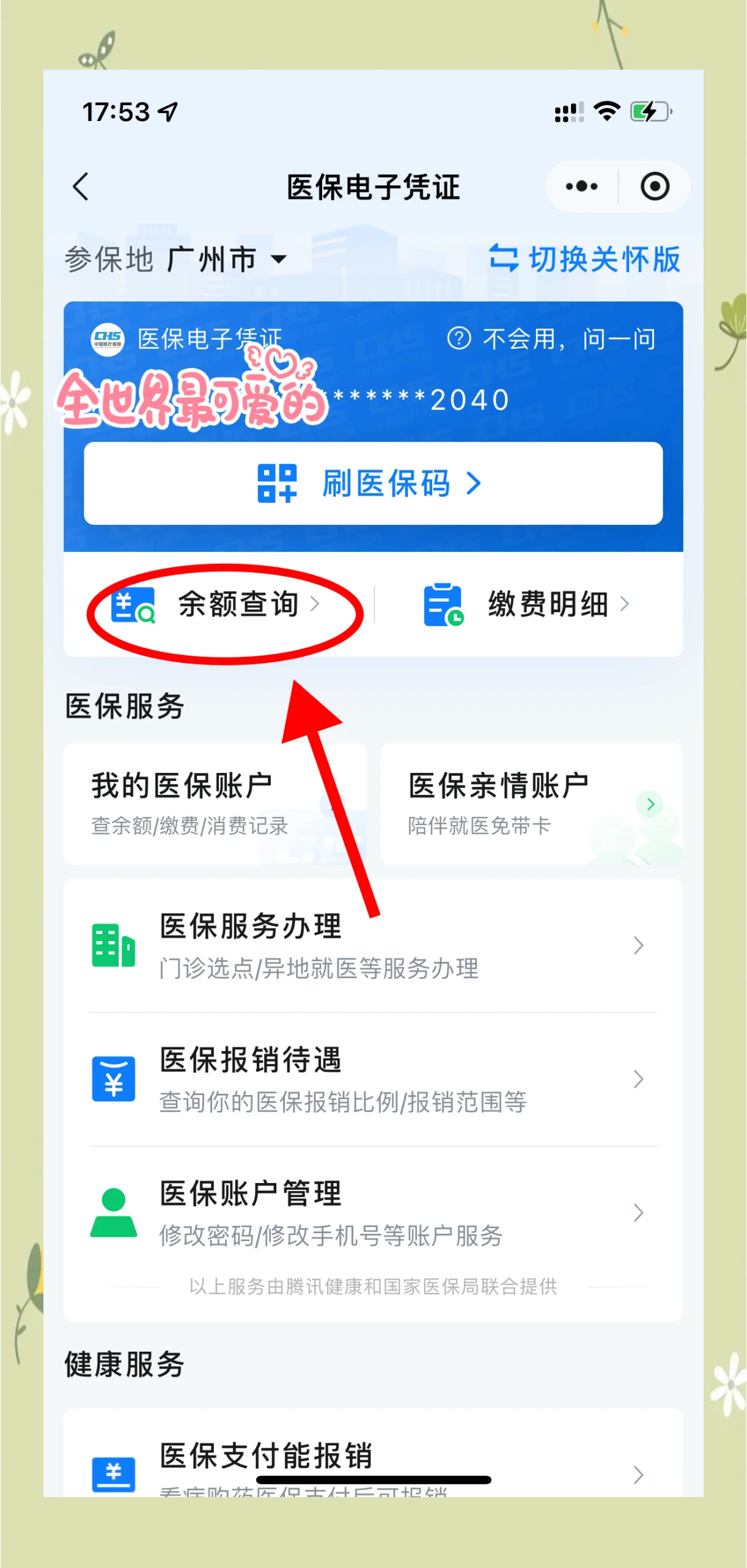 太原最新微信上为什么查不到医保卡余额了方法分析(最方便真实的太原微信查不了医保卡余额了方法)