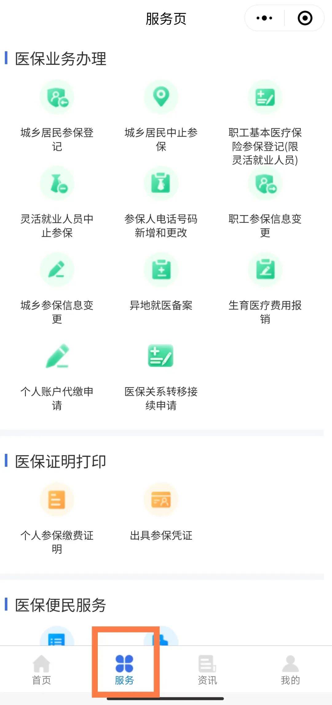 太原最新医保卡绑定微信提现方法分析(最方便真实的太原医保卡绑定微信提现怎么操作方法)