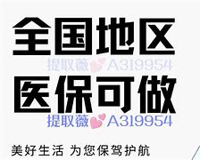 太原最新急用钱套医保卡黄牛电话方法分析(最方便真实的太原小额医保套现怎么联系方法)