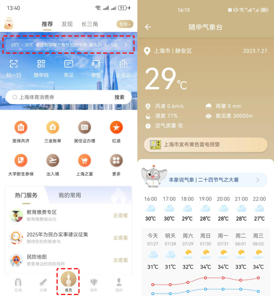 太原最新上海24小时天气方法分析(最方便真实的太原上海过往天气方法)