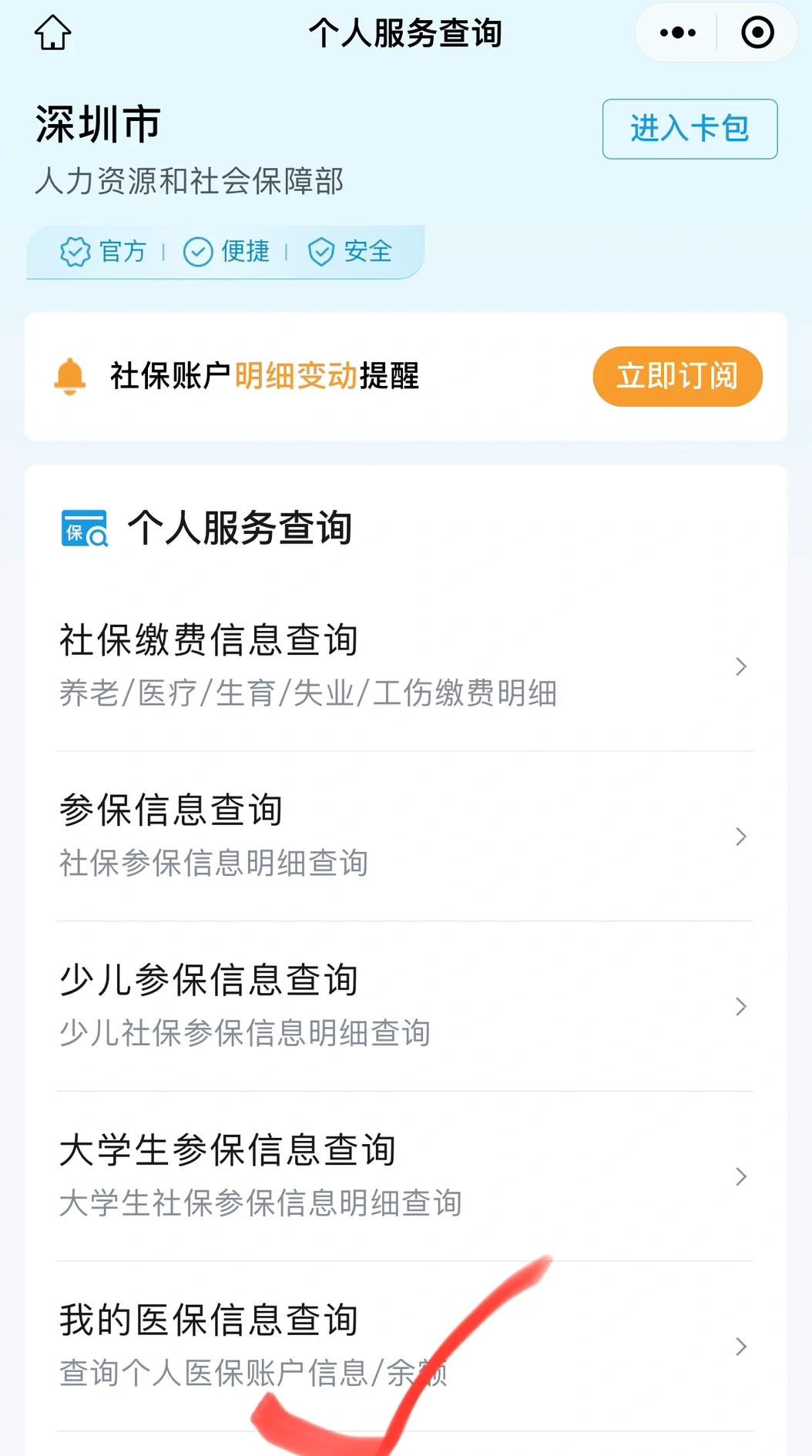 太原最新深圳医保提取微信方法分析(最方便真实的太原深圳医保提取24小时到账方法)