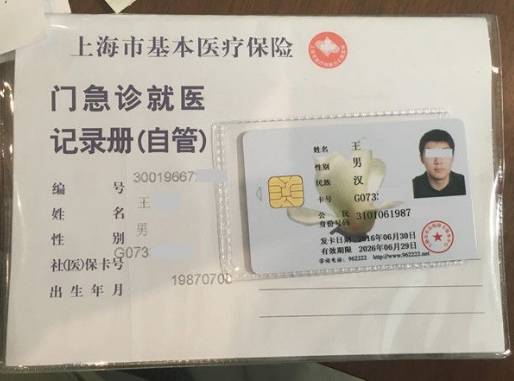 太原最新上海哪里有回收医保卡方法分析(最方便真实的太原上海回收医保卡金额方法)