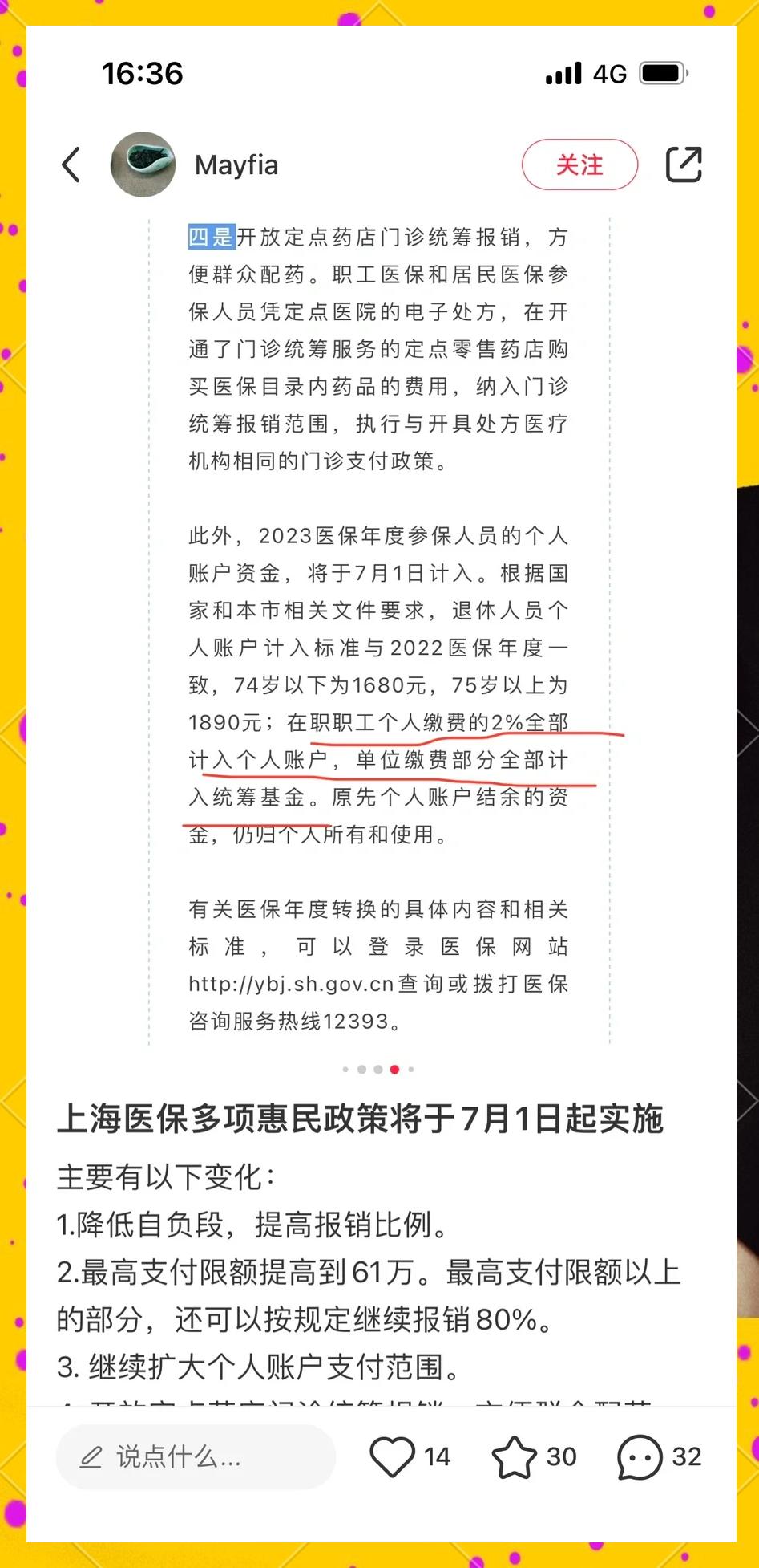 太原最新上海医保卡一天最多刷多少钱方法分析(最方便真实的太原上海医保一天可刷多少钱啊方法)