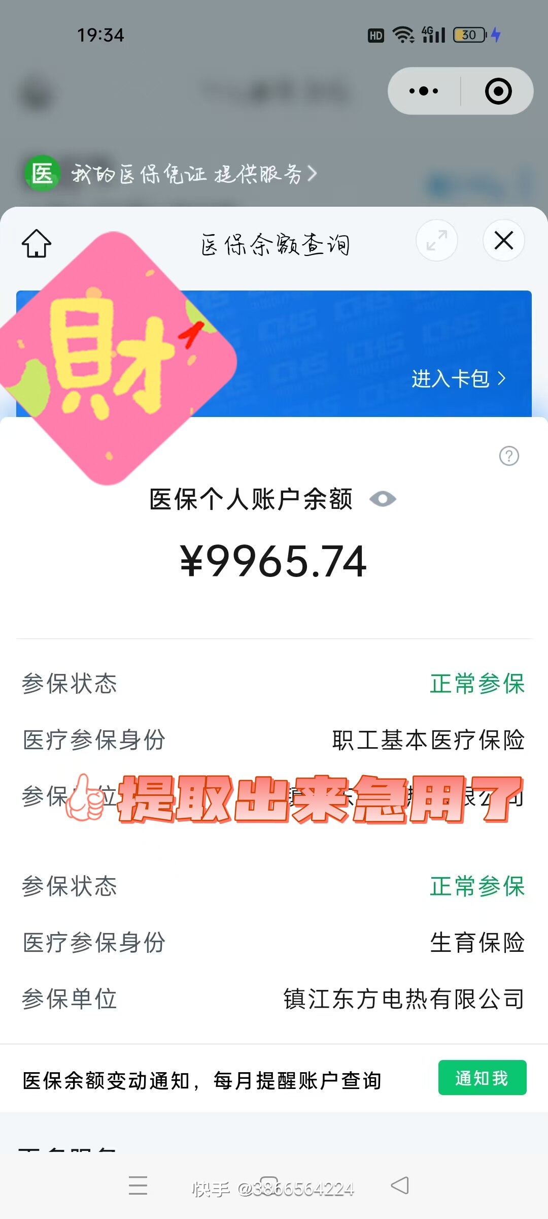 太原最新医保余额提现方法方法分析(最方便真实的太原医保帐户钱怎么提现方法)