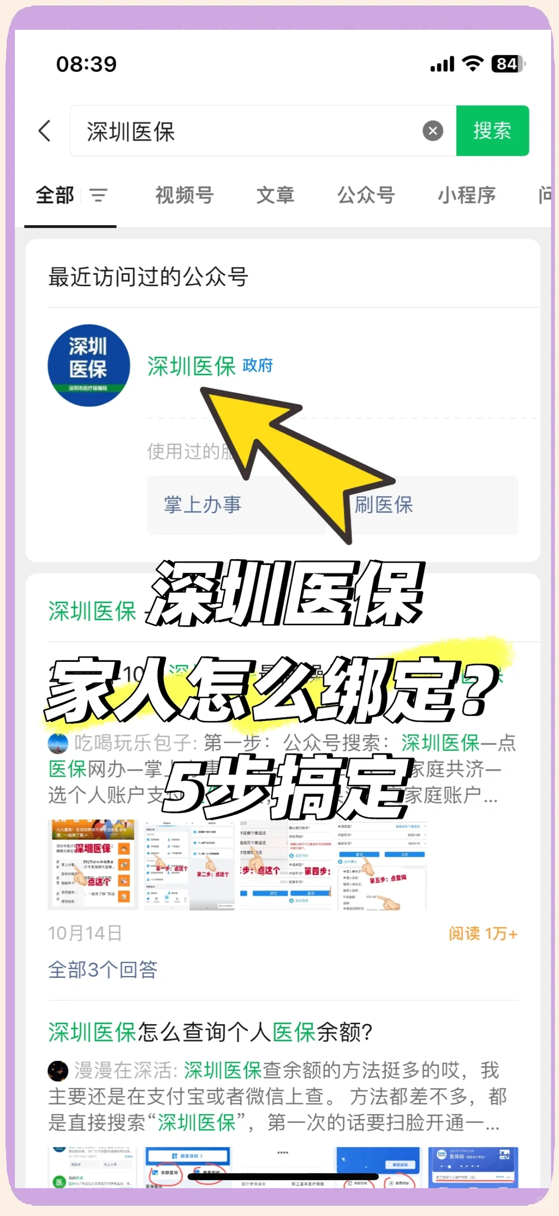 太原最新深圳医保提取方法分析(最方便真实的太原深圳医保提取代办方法)