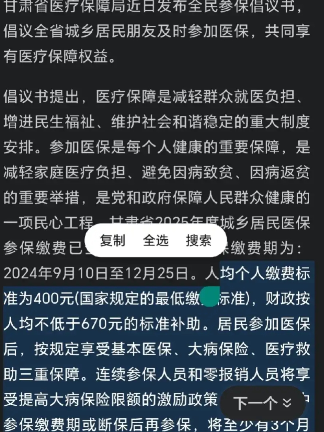 太原最新为什么医保有缴费却没余额方法分析(最方便真实的太原交了400医保为什么余额为0方法)