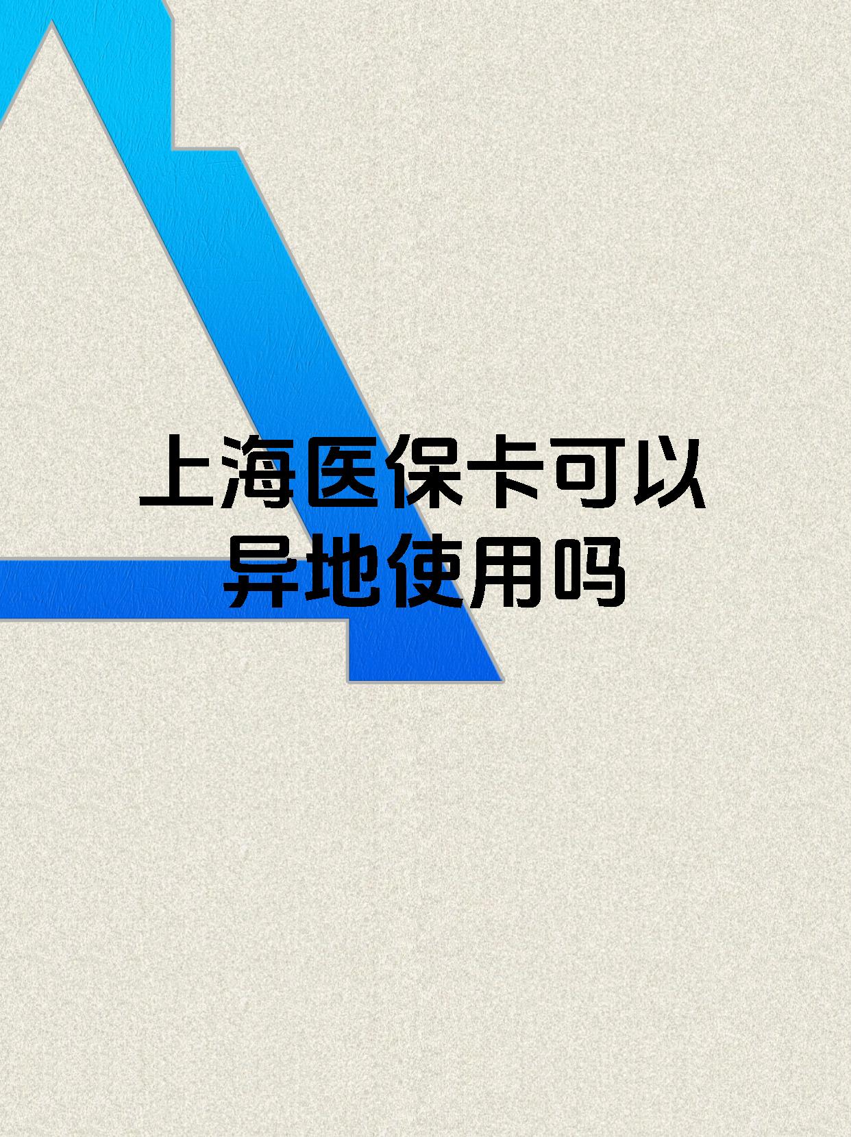 太原最新上海医保卡余额提取代办方法分析(最方便真实的太原上海医保取现需要什么流程方法)