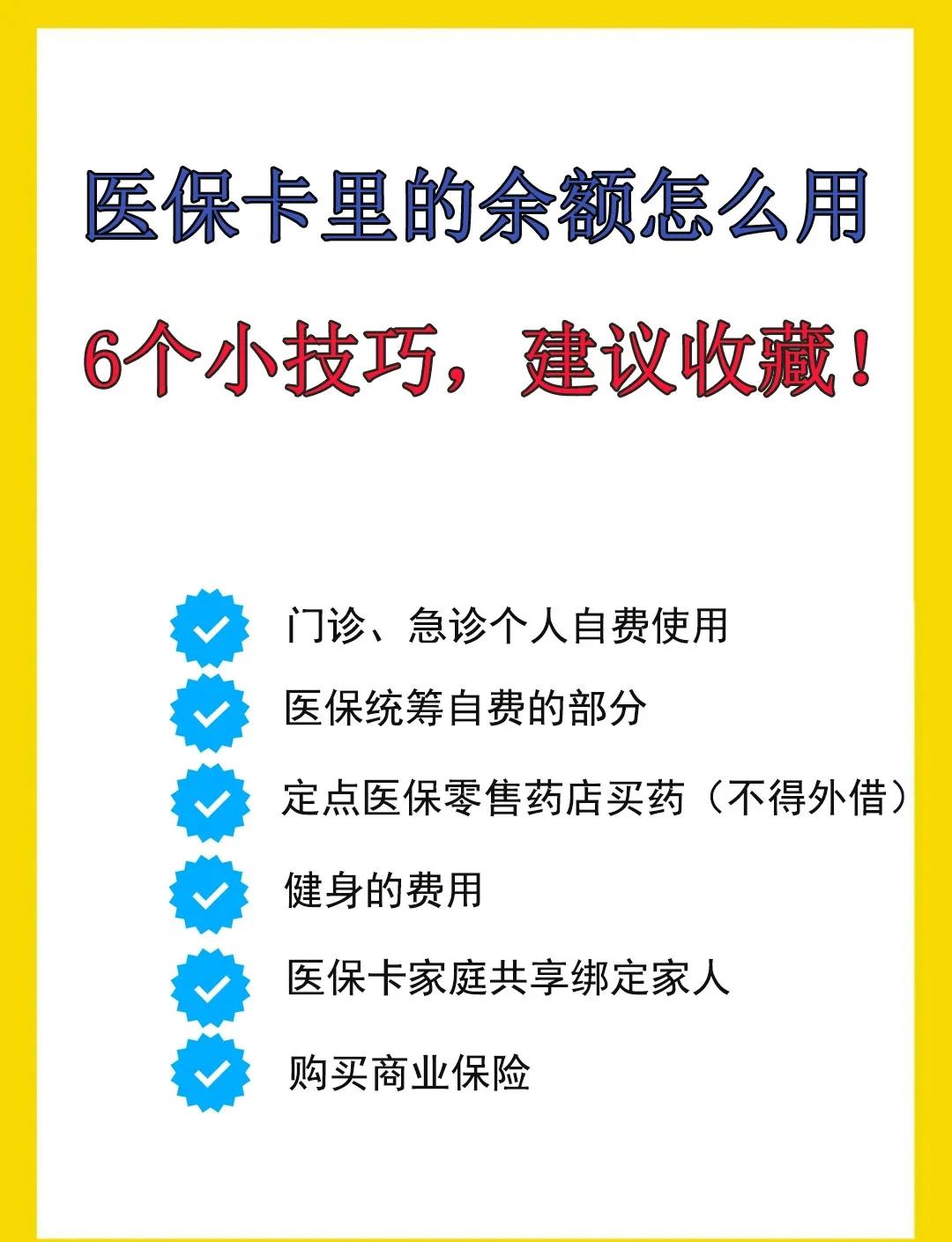 太原最新急用钱套医保卡几个点方法分析(最方便真实的太原套医保卡一般几个点方法)
