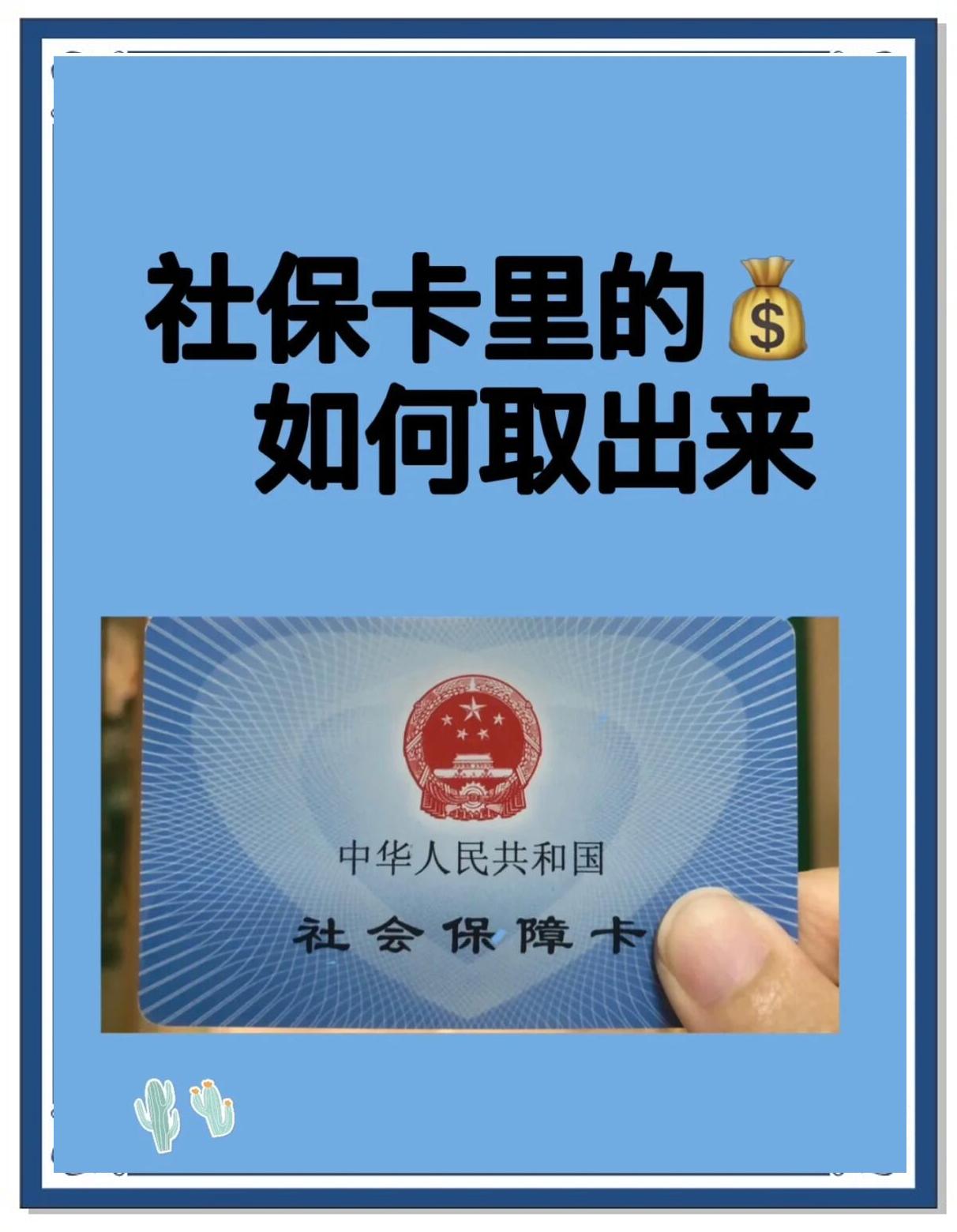 太原最新急用钱医保卡的钱能取出来吗方法分析(最方便真实的太原急用钱医保卡的钱能取出来吗安全吗方法)