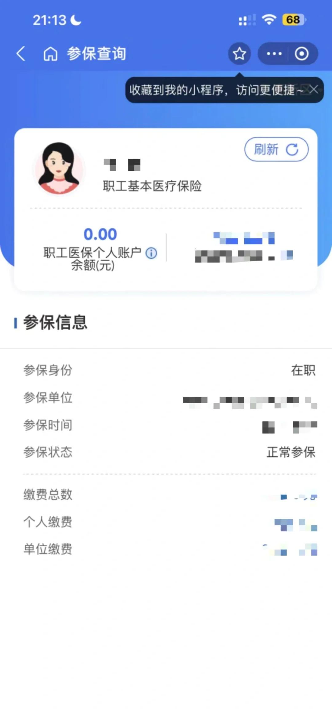 太原最新医保卡余额转移要多久方法分析(最方便真实的太原医保卡余额转移要多久到账方法)