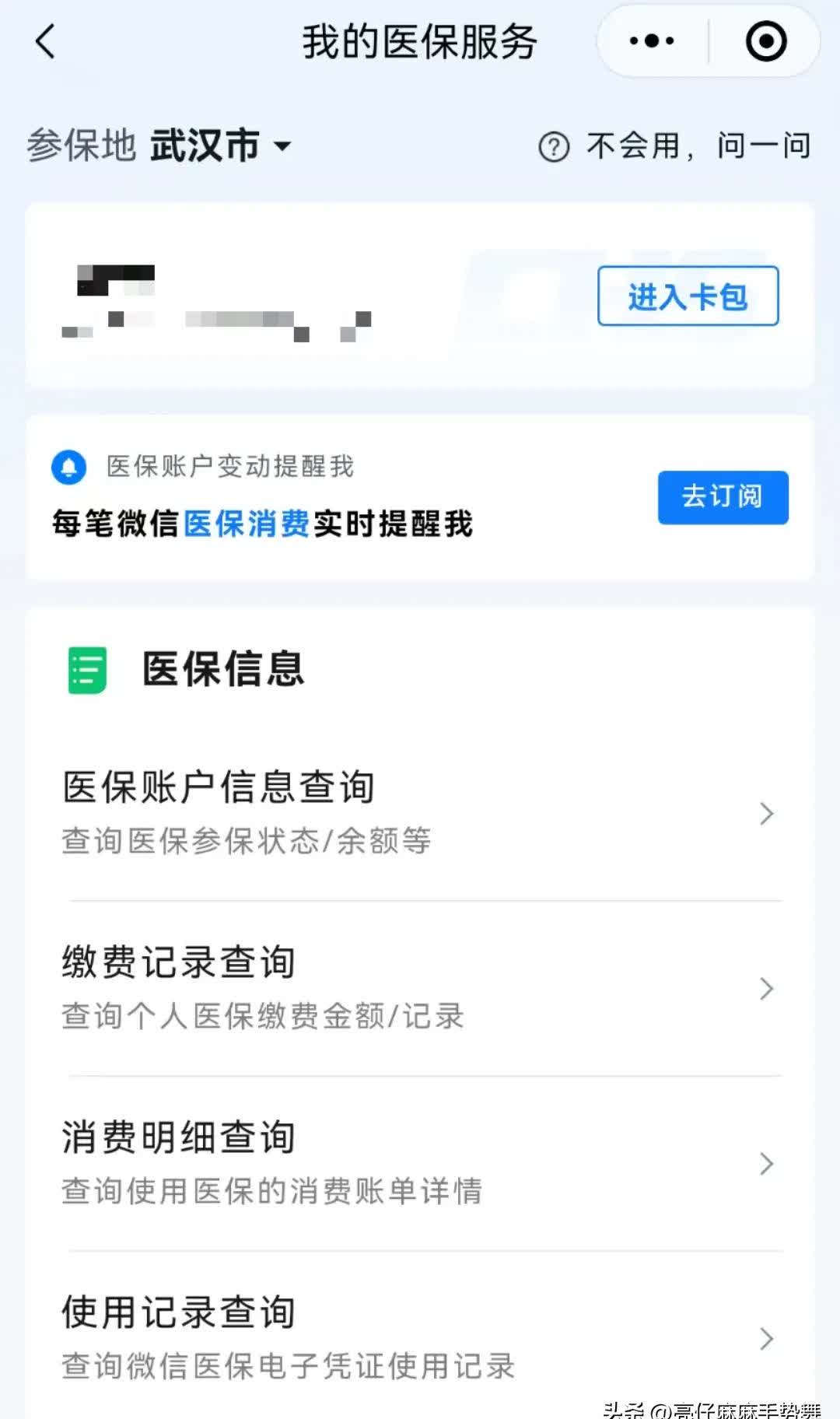 太原最新医保换现金秒到账微信是真的吗方法分析(最方便真实的太原医保换钱用方法)