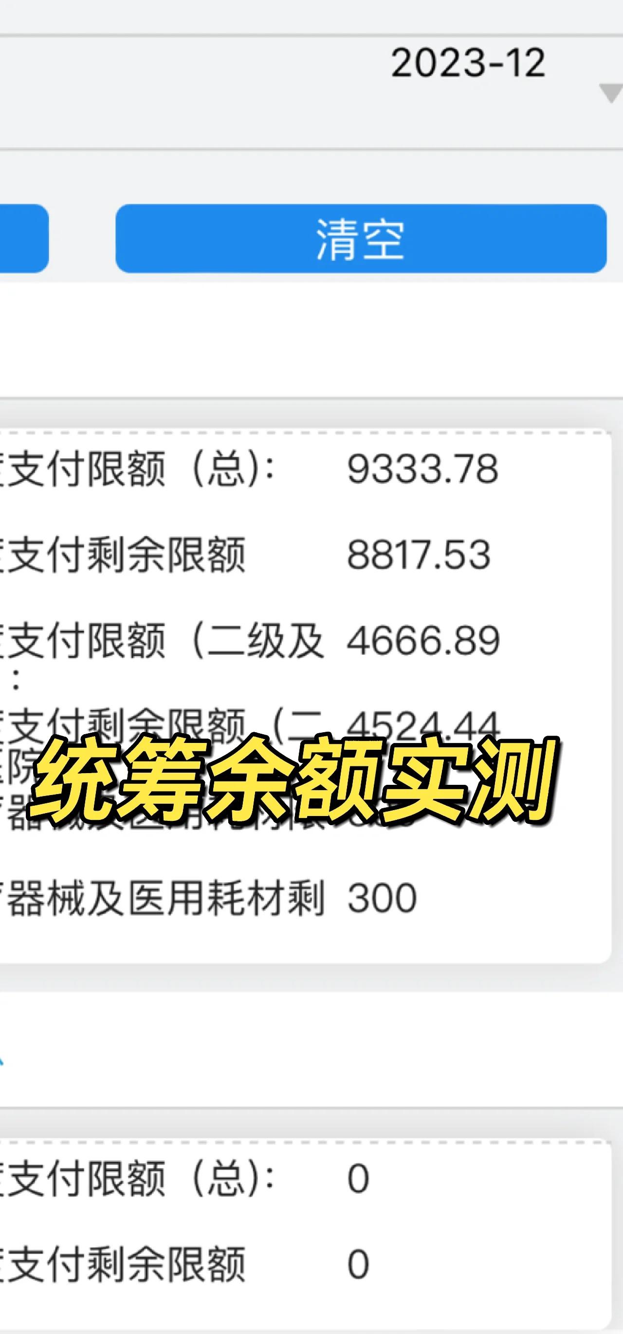 太原最新医保卡里统筹的钱会过期吗方法分析(最方便真实的太原医保统筹账户里的钱会用完吗方法)