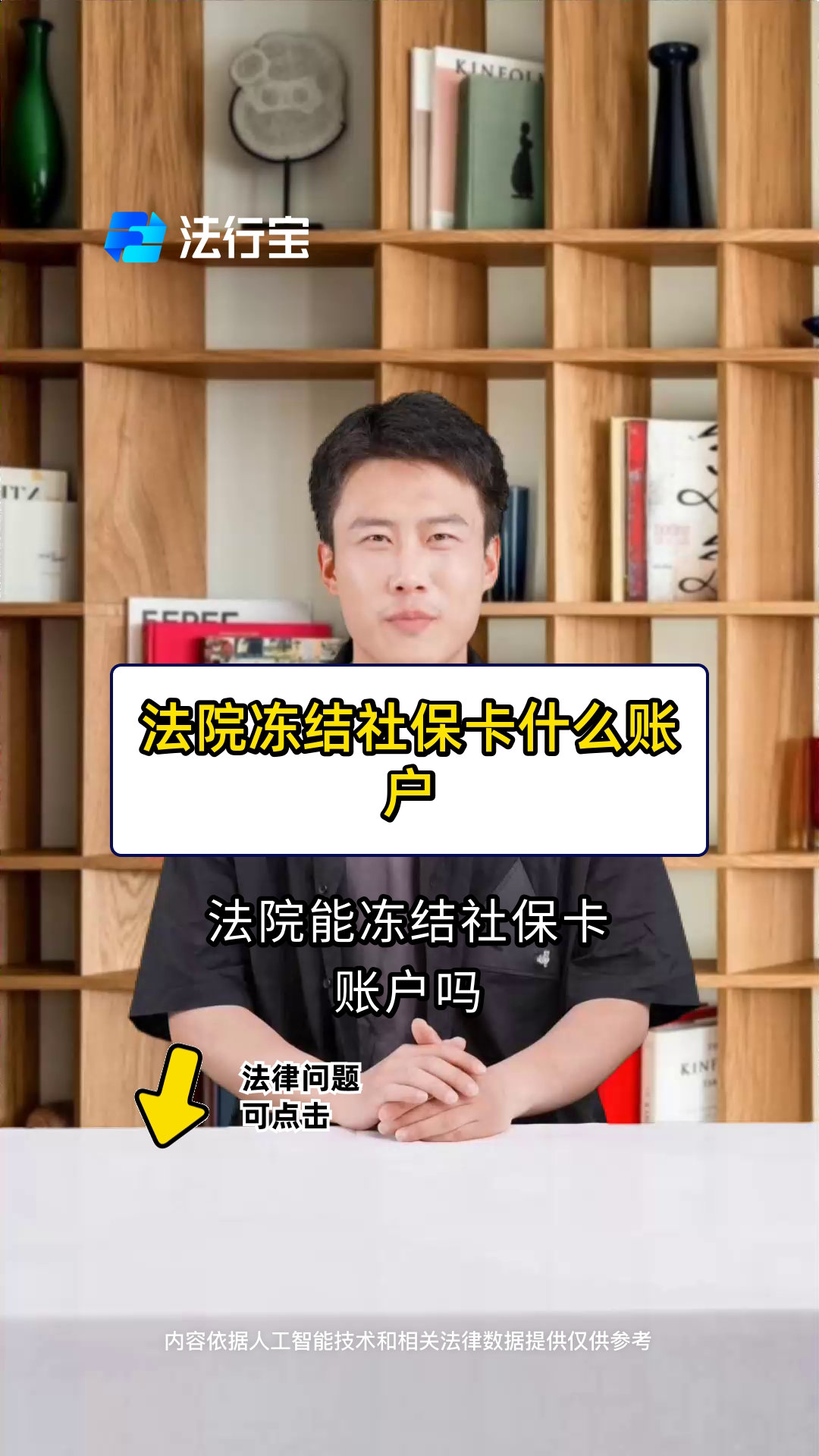 太原最新医保卡会被法院冻结吗方法分析(最方便真实的太原医保卡冻结了怎么解冻方法)