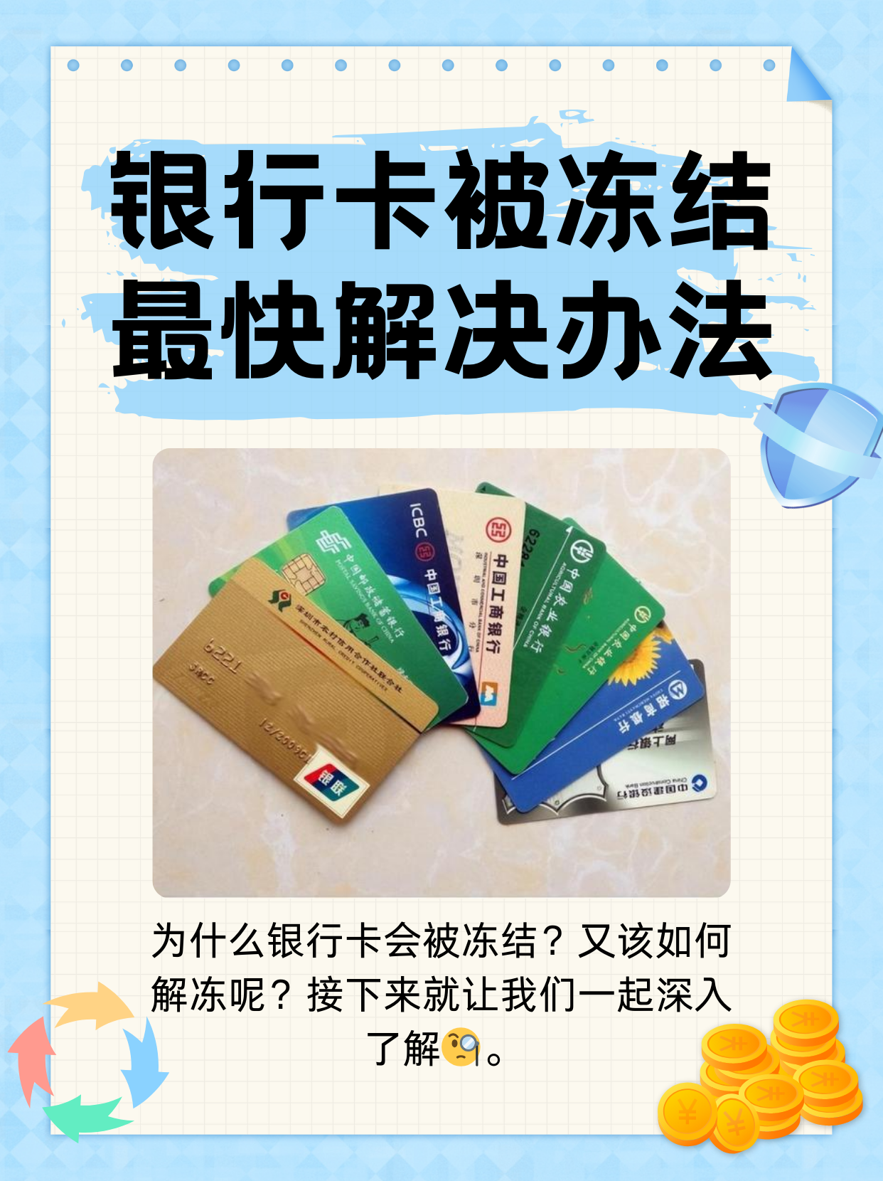 太原最新法院冻结银行卡医保卡会被冻结吗方法分析(最方便真实的太原法院冻结了医疗卡可以扣划吗方法)