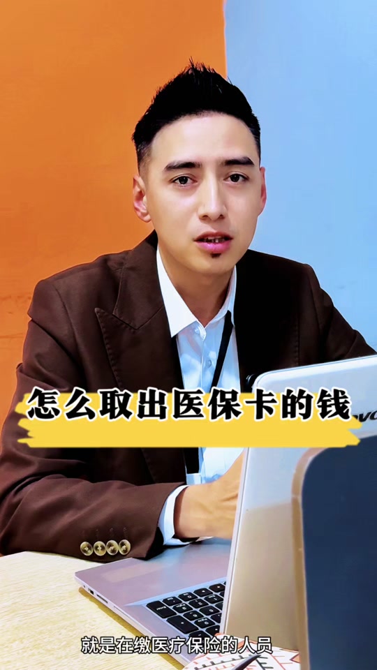 太原最新医保提取中介方法分析(最方便真实的太原24小时医保提取中介方法)