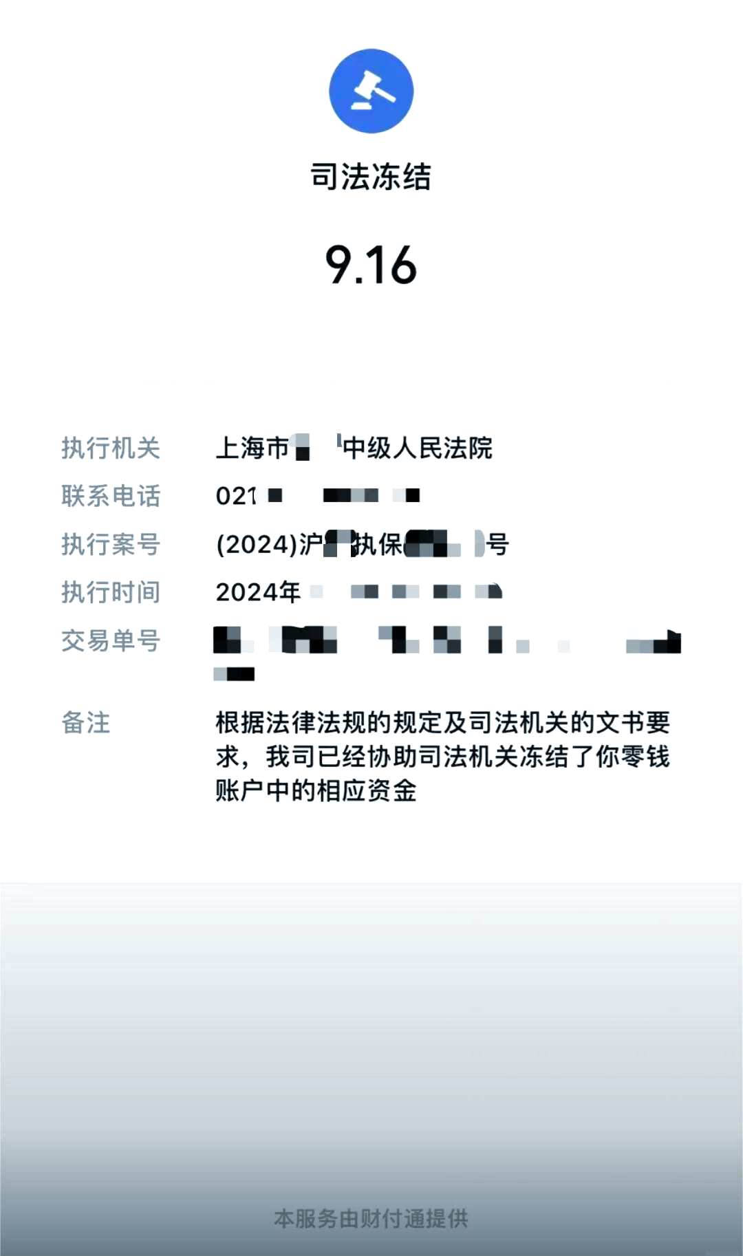 太原最新国家不允许冻结微信零钱了吗方法分析(最方便真实的太原司法冻结多久上门抓人方法)
