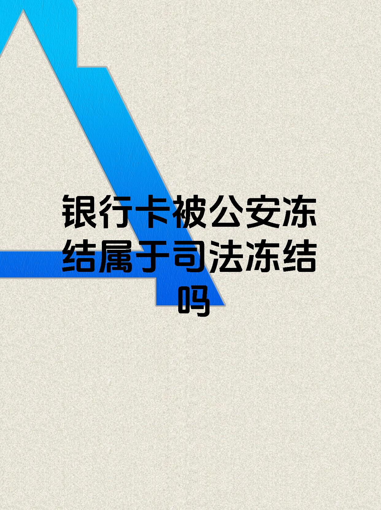 太原最新医保账户会被司法冻结吗方法分析(最方便真实的太原医保资金帐户是否可以被法院冻结方法)