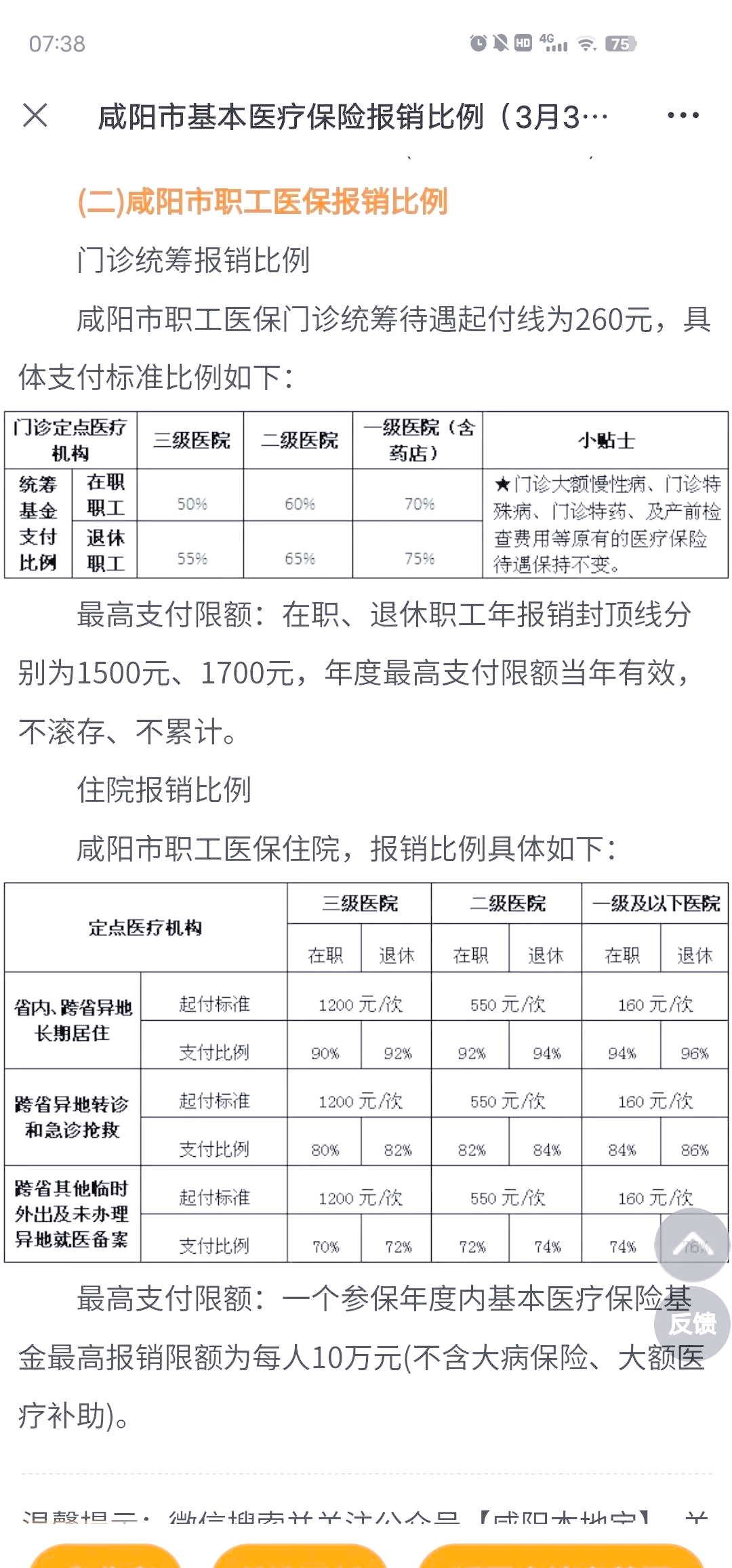 太原最新医院报销80%计算公式方法分析(最方便真实的太原医院报销几成怎么计算方法)