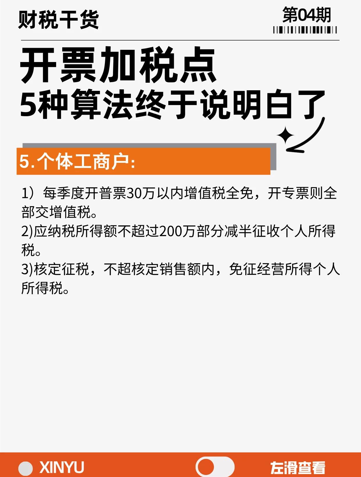 太原最新税率13%是乘以多少方法分析(最方便真实的太原税率13是几个点方法)